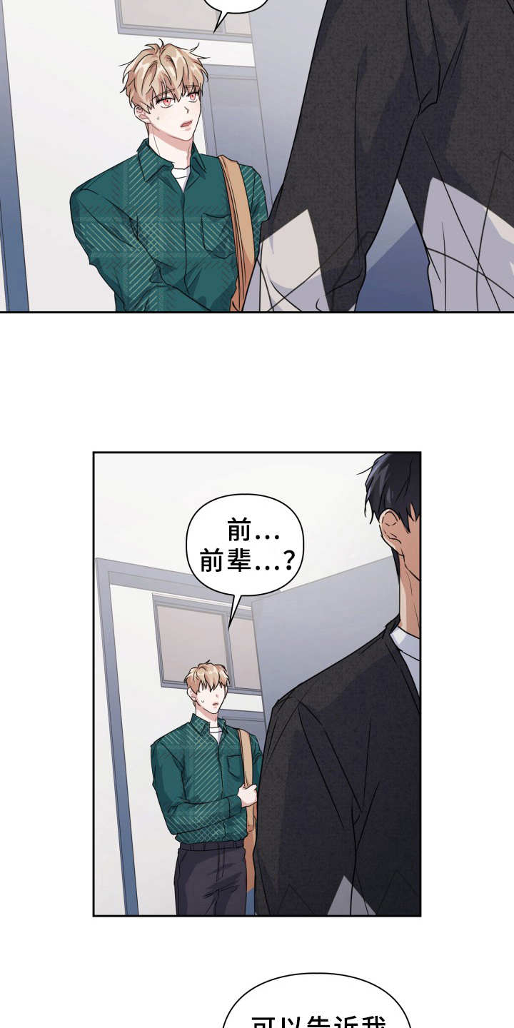 兽现文字漫画,第20章：需要确认2图