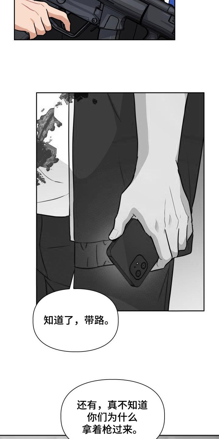 兽现文字漫画,第80章：【第二季】嘱咐2图