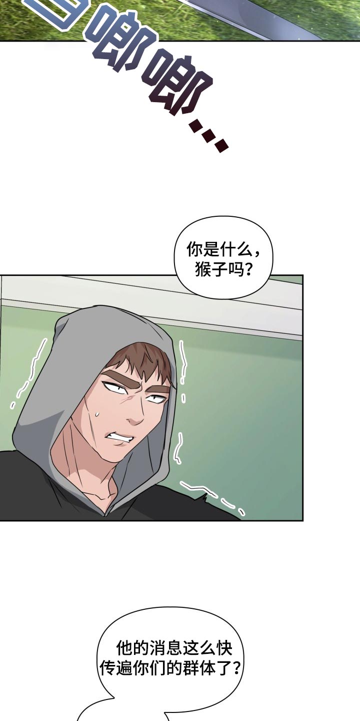 兽现文字漫画,第30章：真是没意思2图