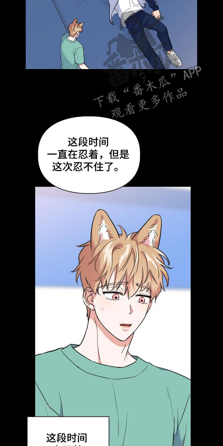 兽现文字漫画,第99章：【第二季】让你走就走1图