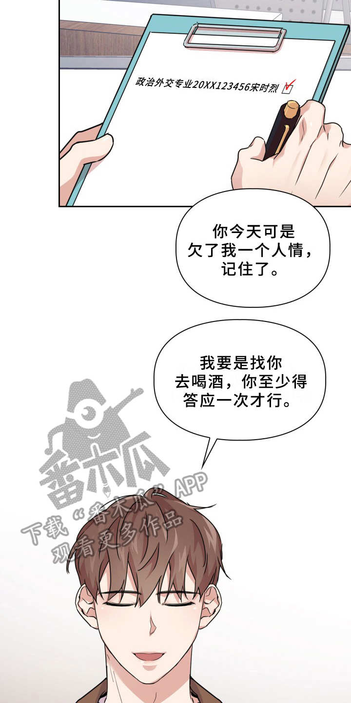 兽现文字漫画,第18章：工作2图