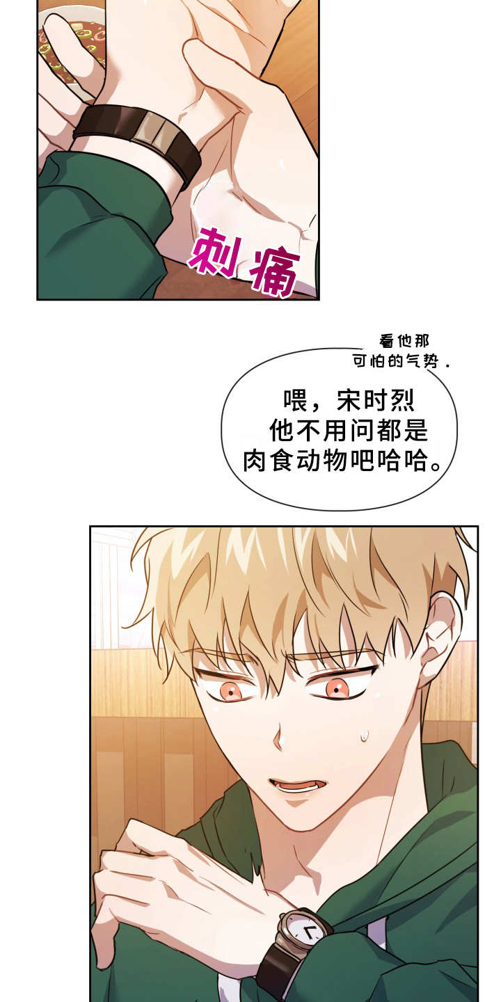 兽现文字漫画,第3章：刺痛感2图