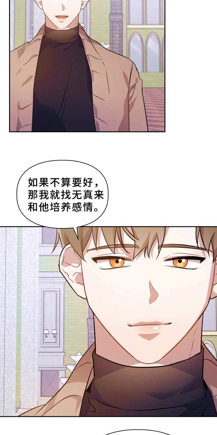 兽现文字漫画,第12章：蛊惑2图