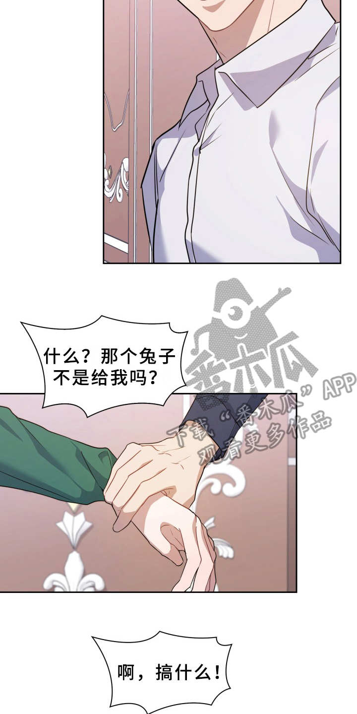 兽现文字漫画,第13章：要疯了2图