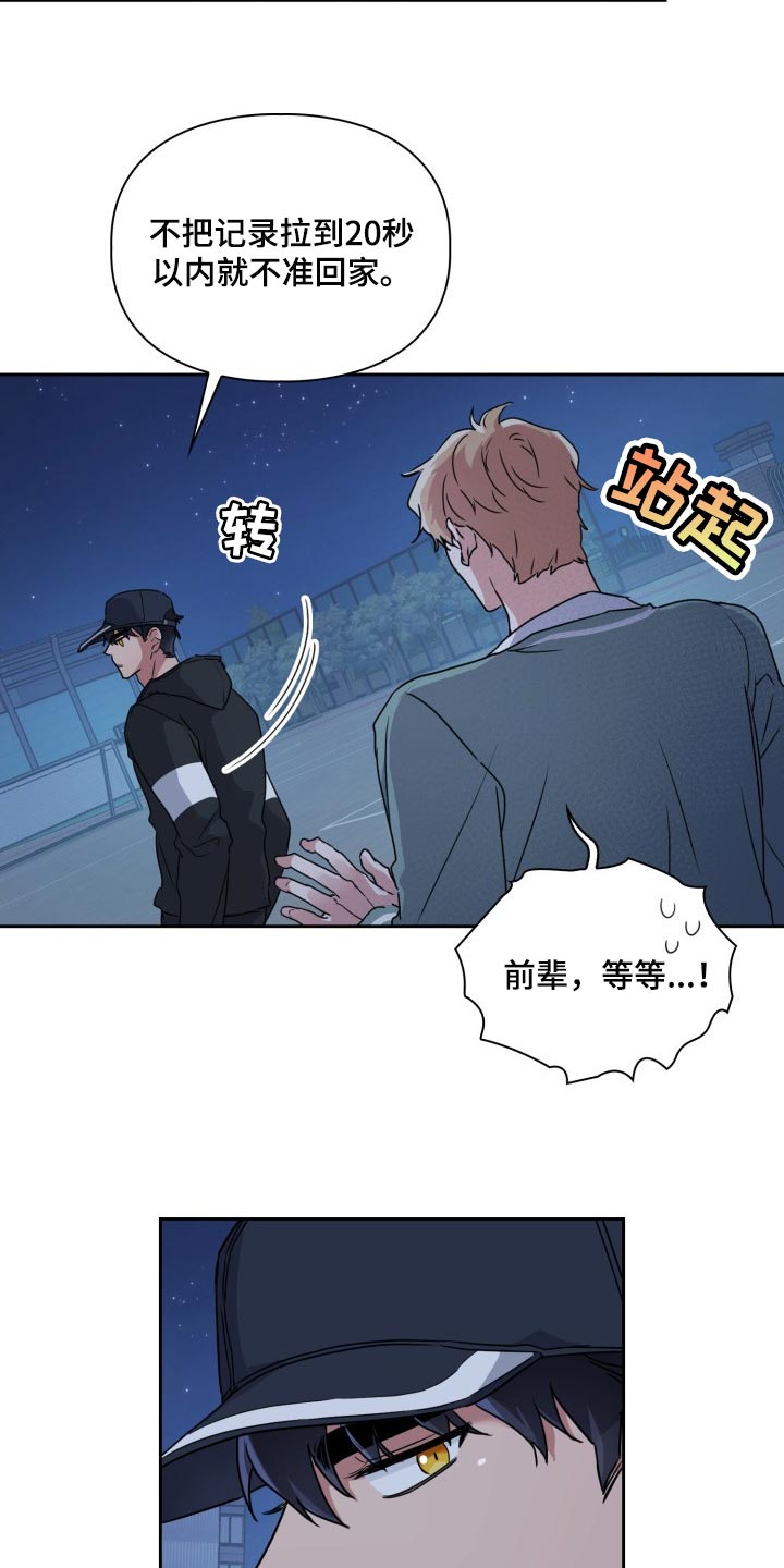 兽现文字漫画,第24章：跑快点1图