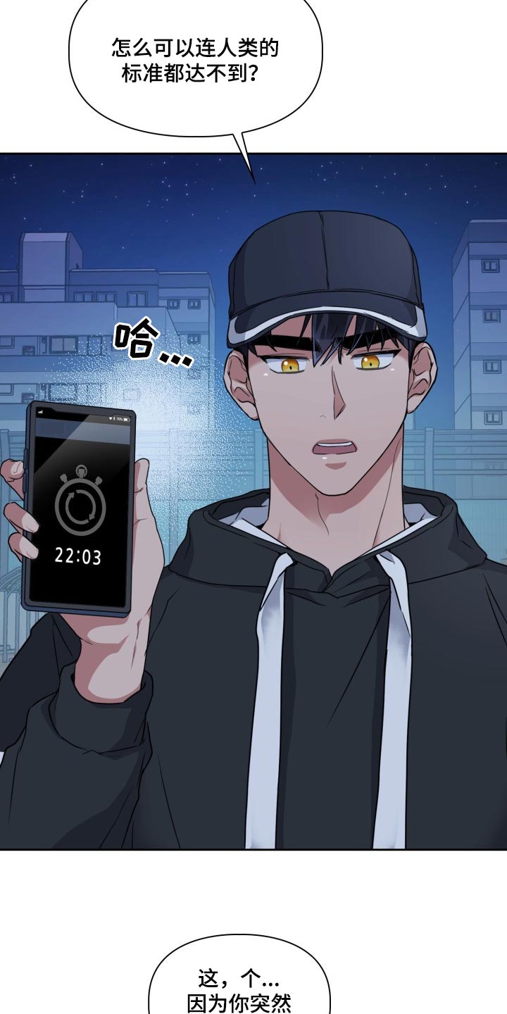 兽现文字漫画,第24章：跑快点1图