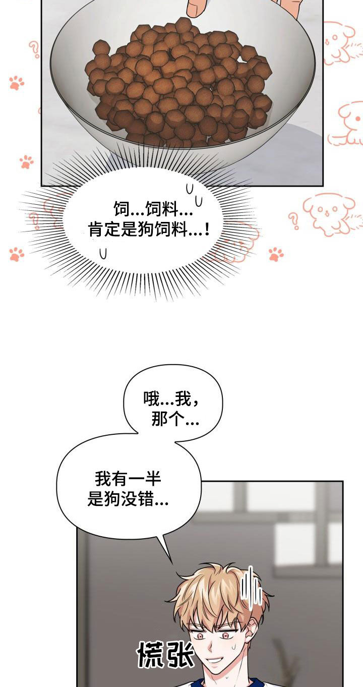 兽现文字漫画,第70章：【第二季】责任2图