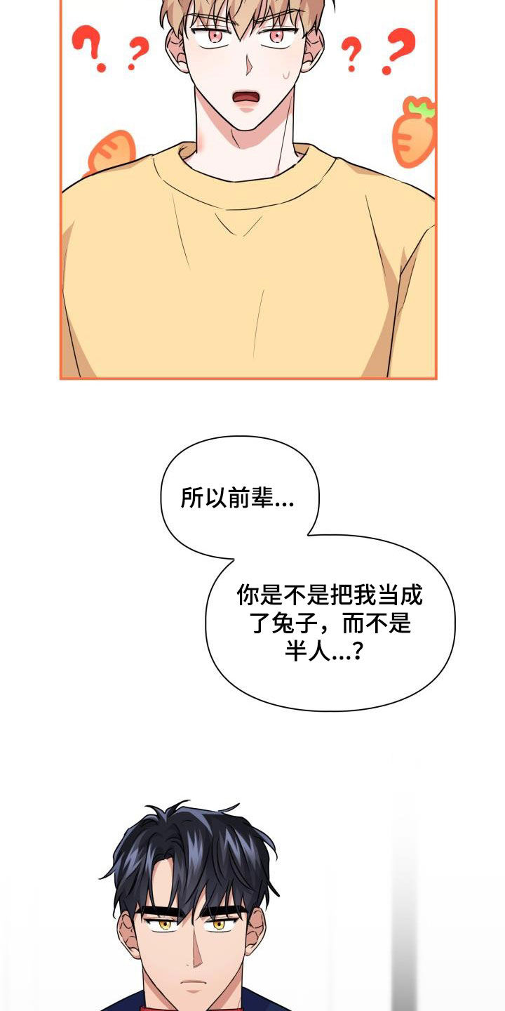 兽现文字漫画,第83章：【第二季】不知廉耻2图