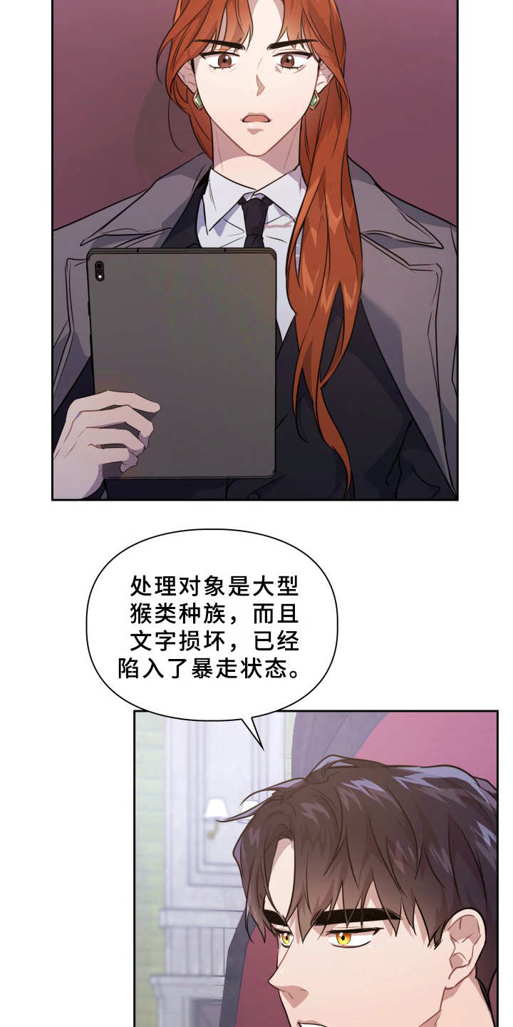 兽现文字漫画,第9章：元老会2图