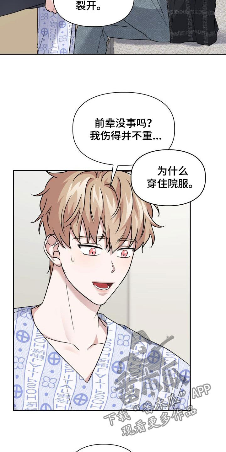 兽现文字漫画,第67章：【第二季】让开2图
