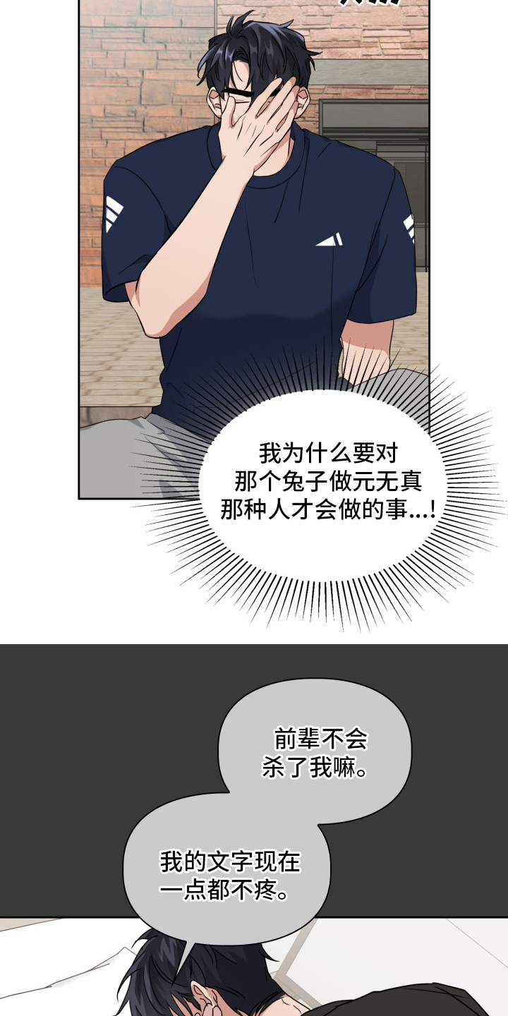 兽现文字漫画,第40章：开始觉醒2图
