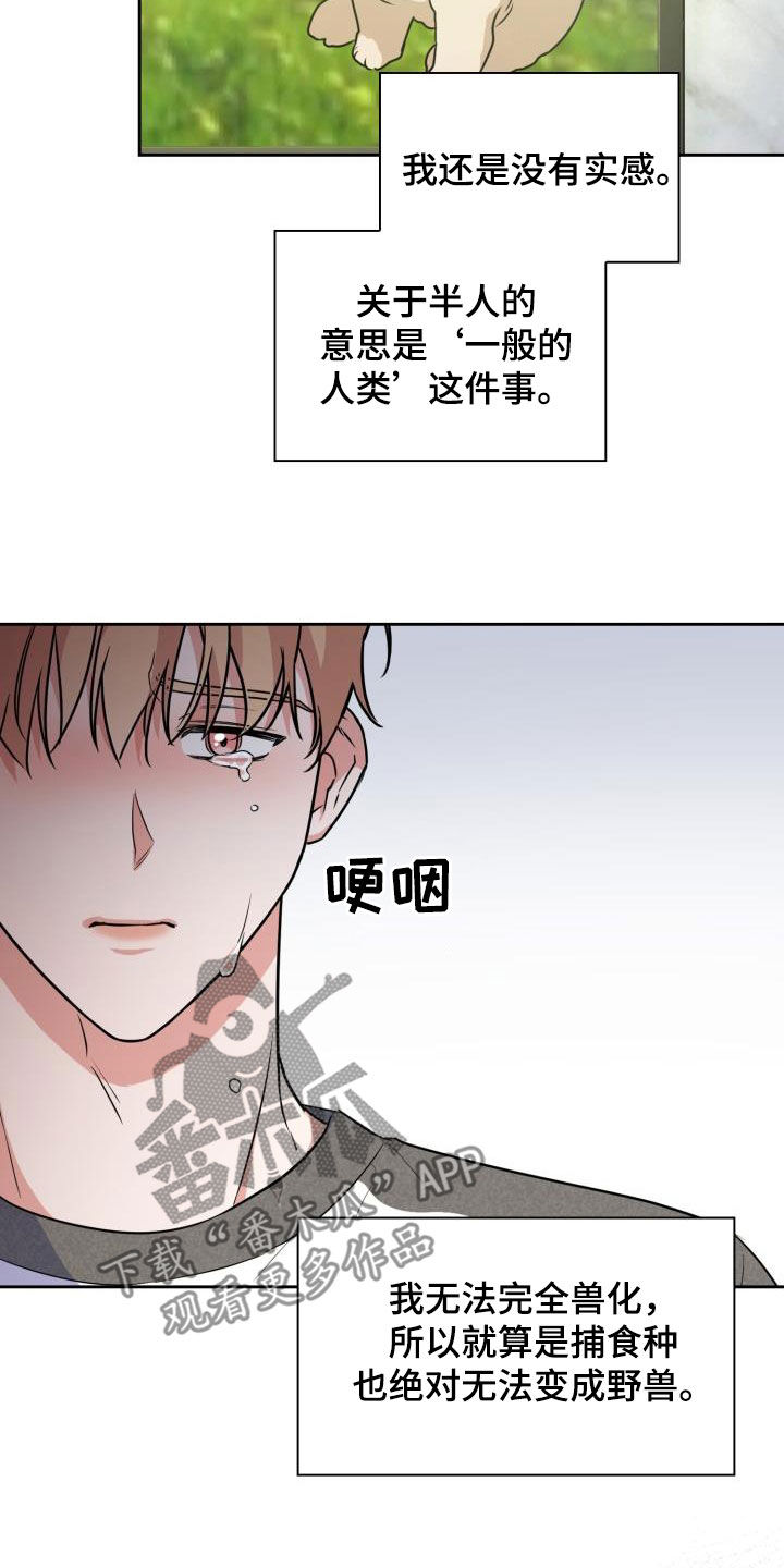 兽现文字漫画,第113章：【第二季】没关系1图