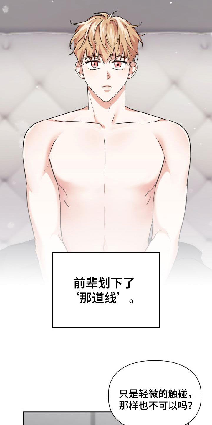 兽现文字漫画,第65章：【第二季】越线1图