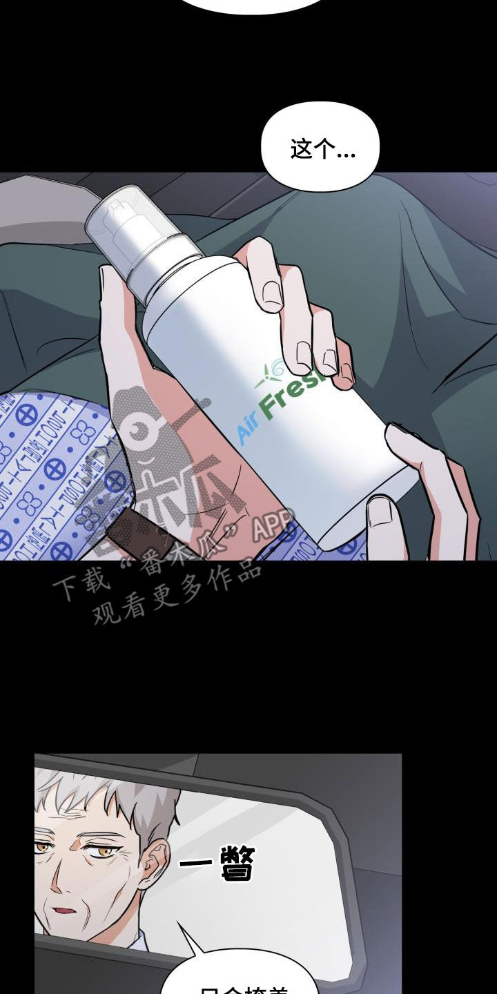 兽现文字漫画,第138章：【第二季】不是对手1图