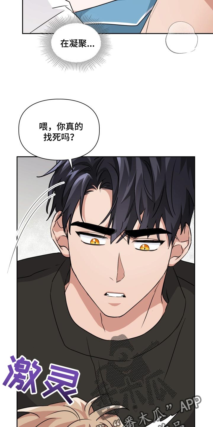 兽现文字漫画,第36章：还有其他办法吗？1图
