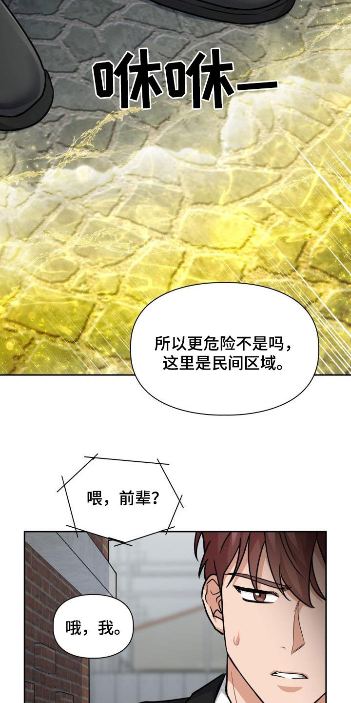兽现文字漫画,第80章：【第二季】嘱咐2图