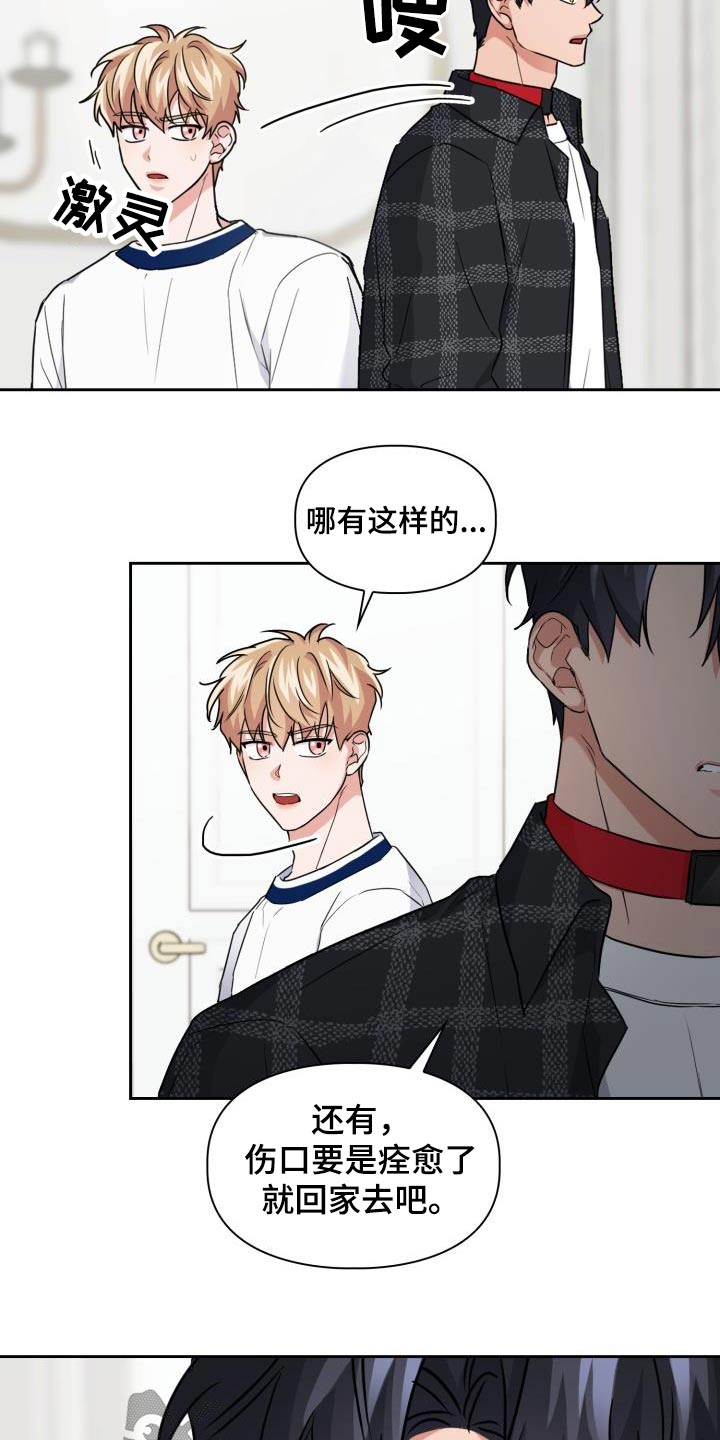 兽现文字漫画,第71章：【第二季】项圈2图