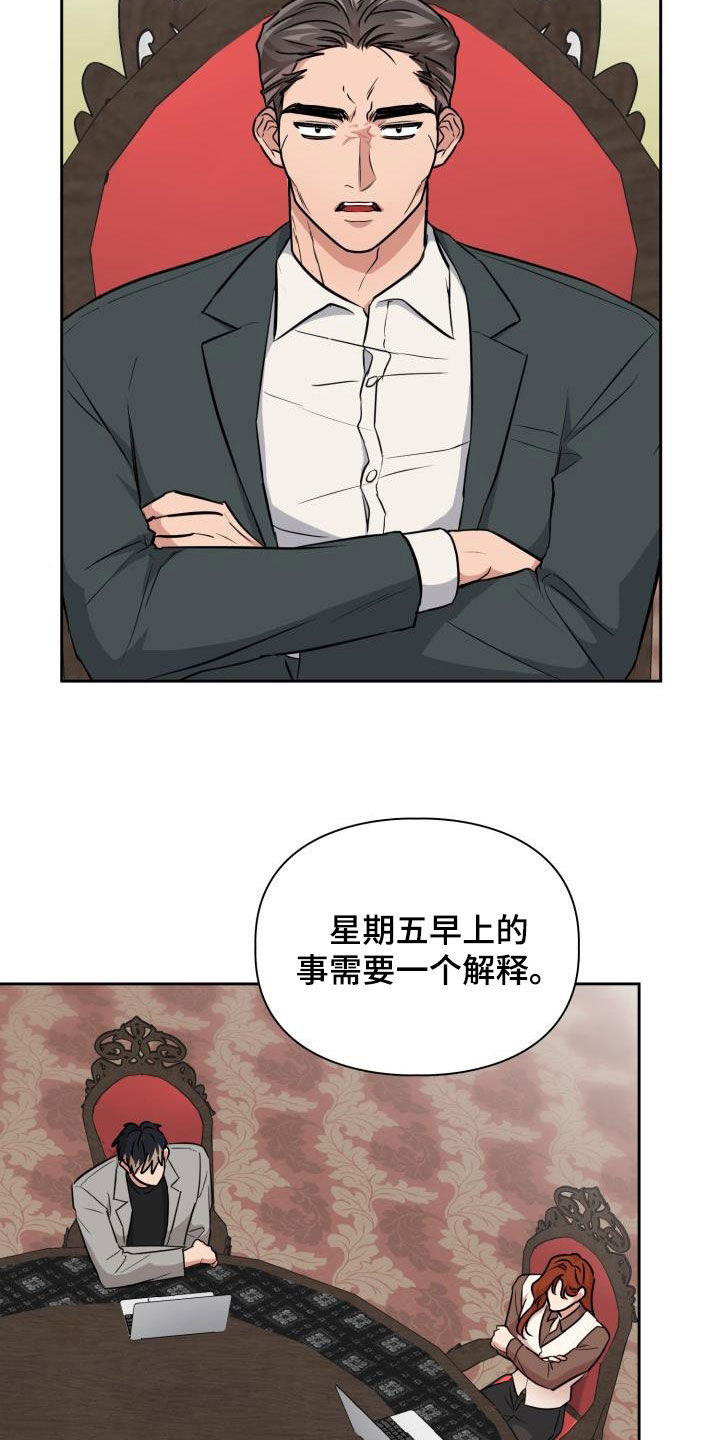 兽现文字漫画,第105章：【第二季】会议1图