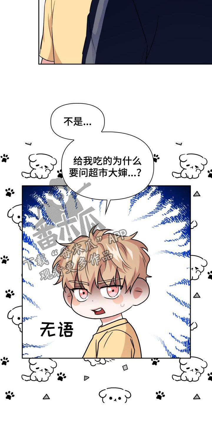 兽现文字漫画,第83章：【第二季】不知廉耻1图
