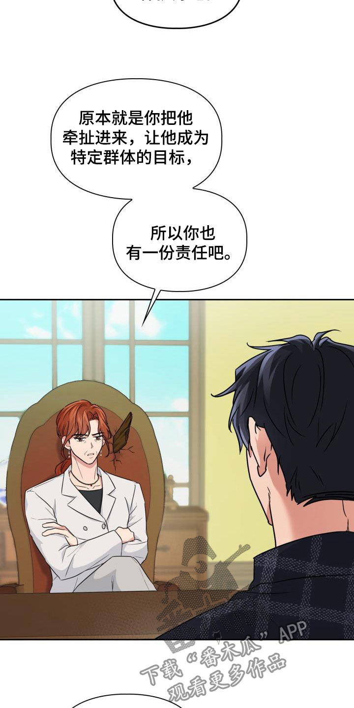 兽现文字漫画,第70章：【第二季】责任2图