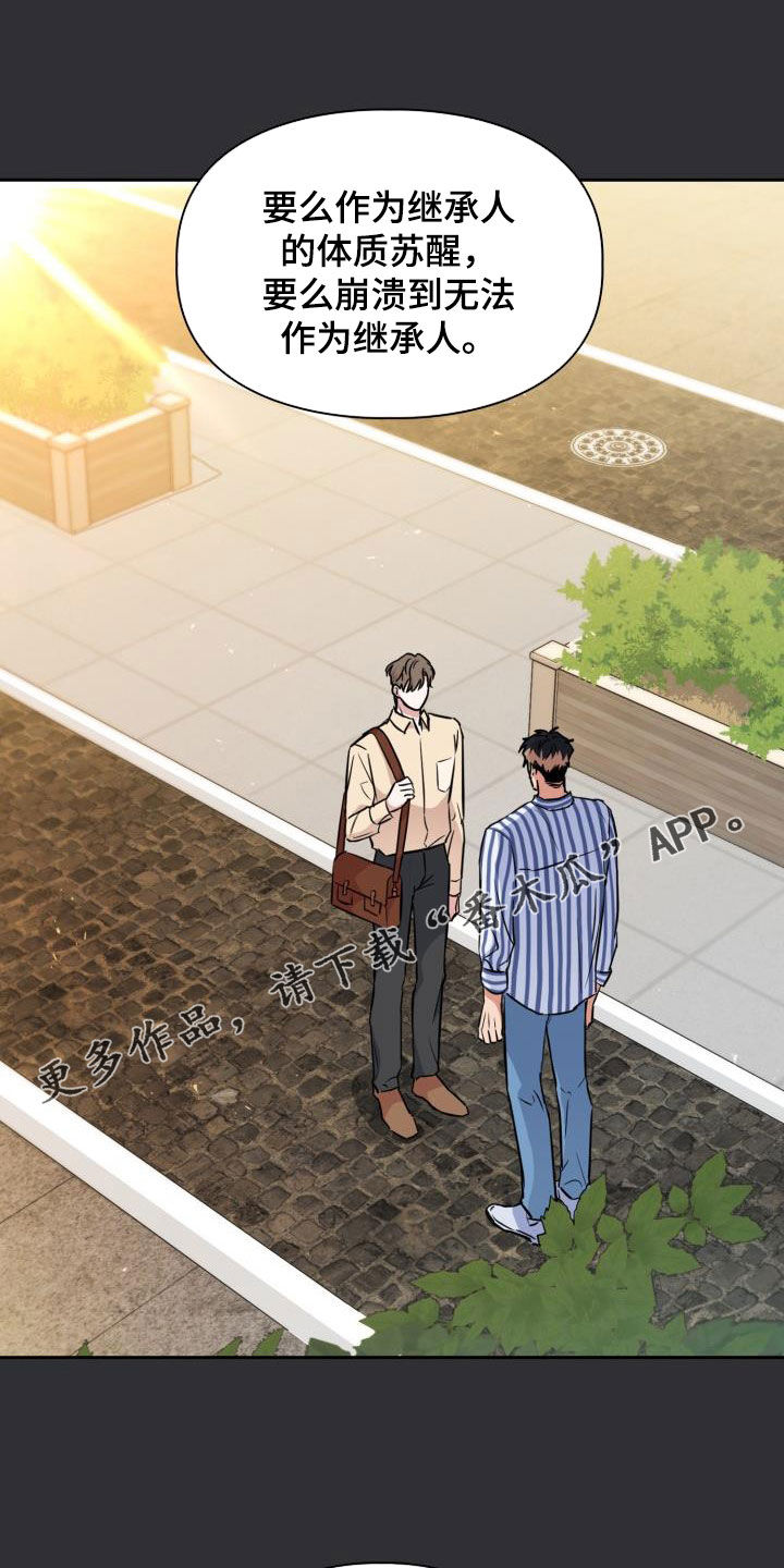 兽现文字漫画,第131章：【第二季】不安1图