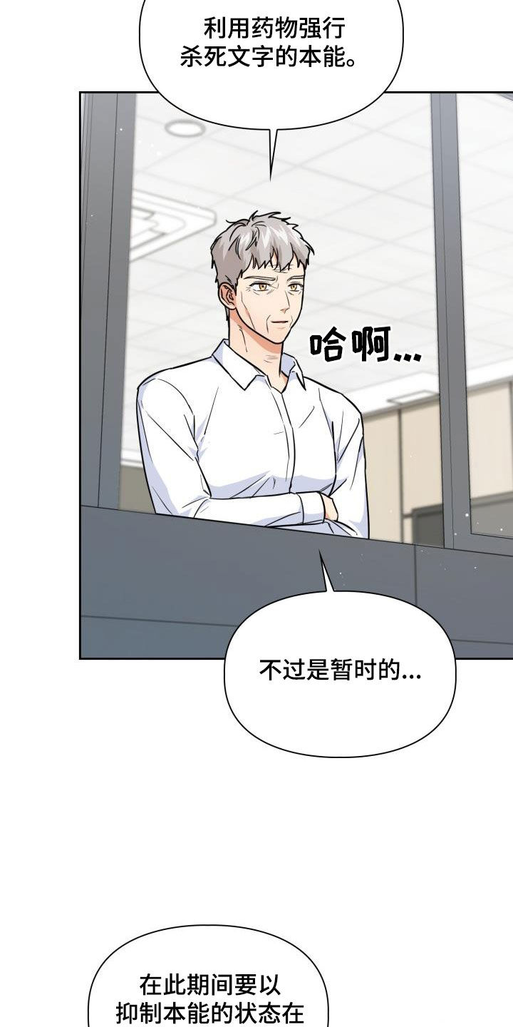 兽现文字漫画,第127章：【第二季】惩戒开始1图