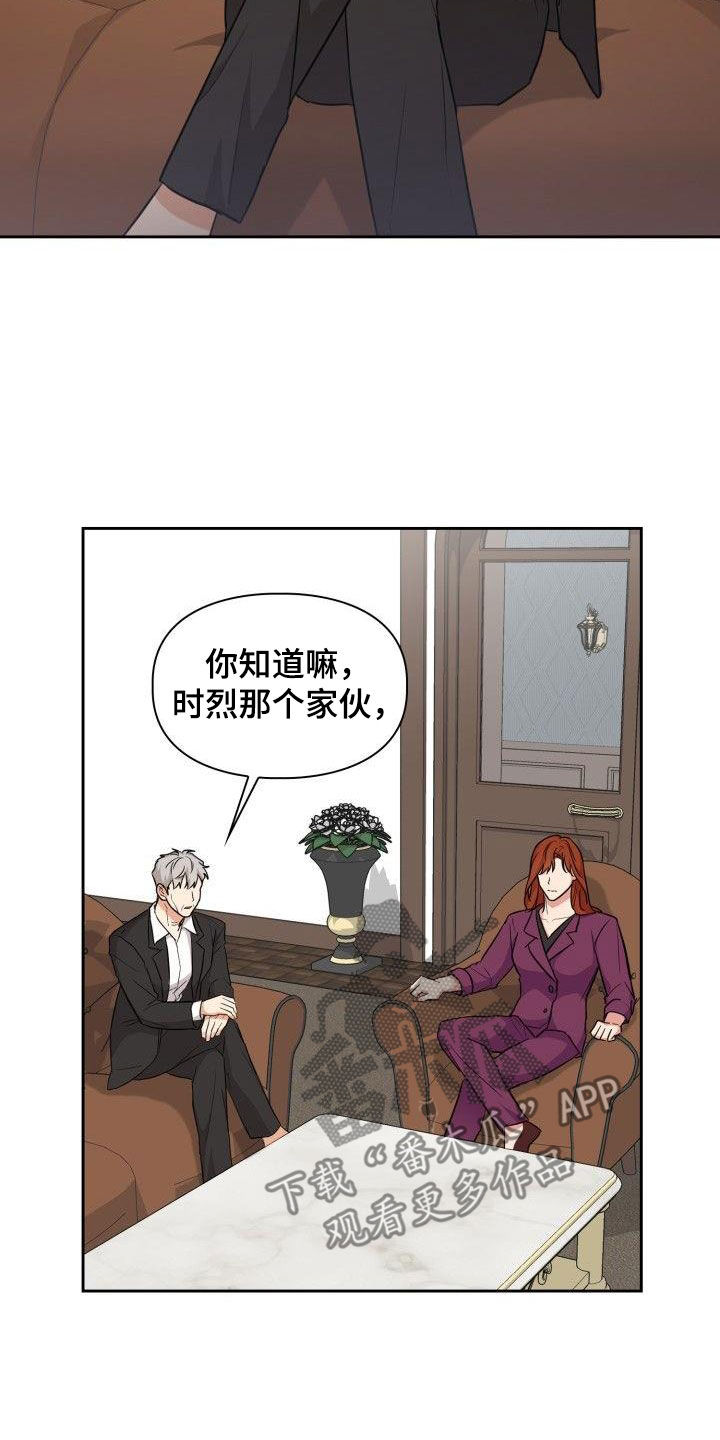 兽现文字漫画,第120章：【第二季】没有野心2图