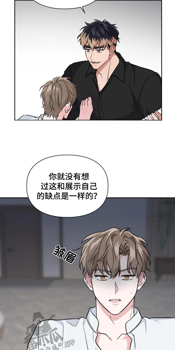 兽现文字漫画,第91章：【第二季】心情不好1图