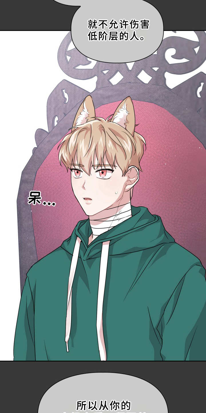 兽现文字漫画,第19章：警报2图