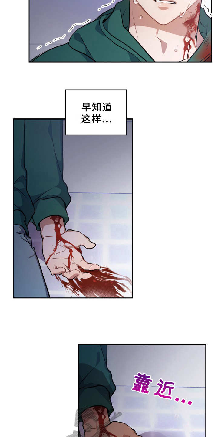 兽现文字漫画,第6章：失控2图