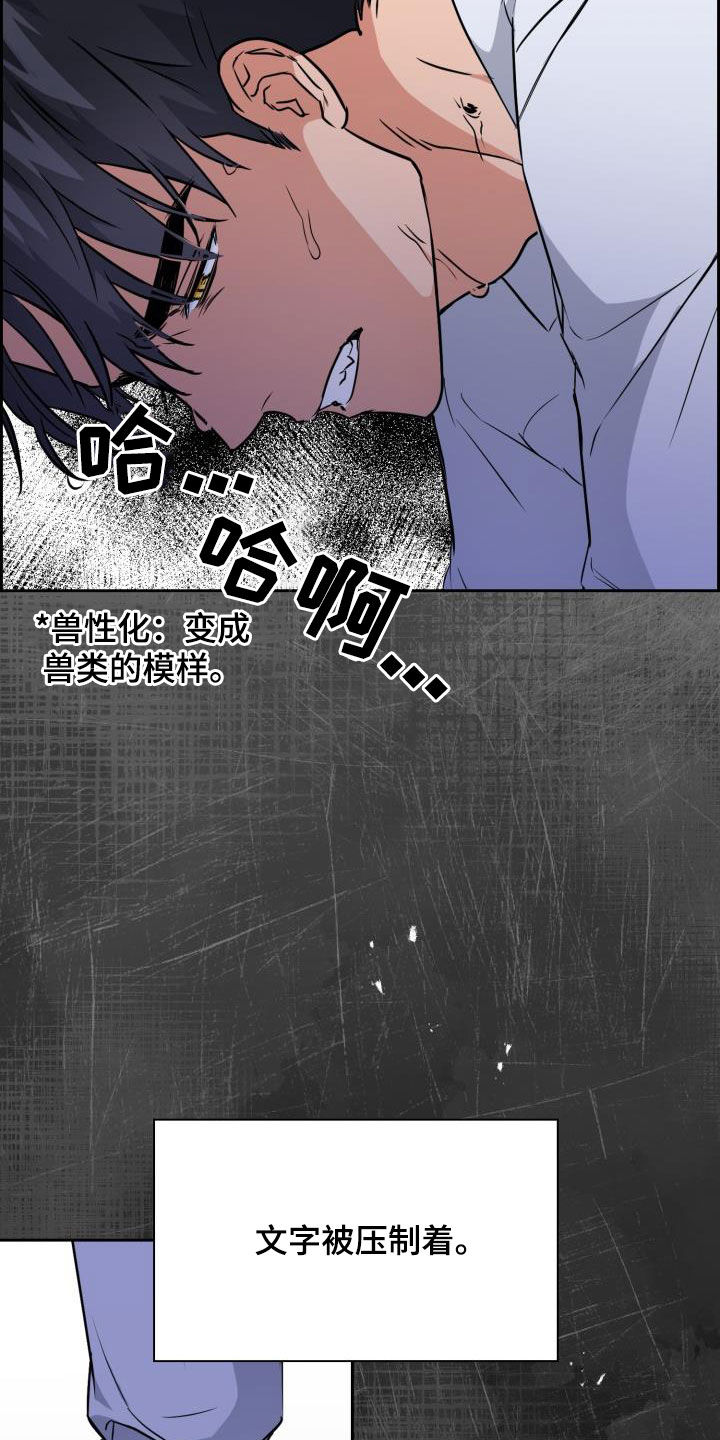 兽现文字漫画,第130章：【第二季】封锁1图