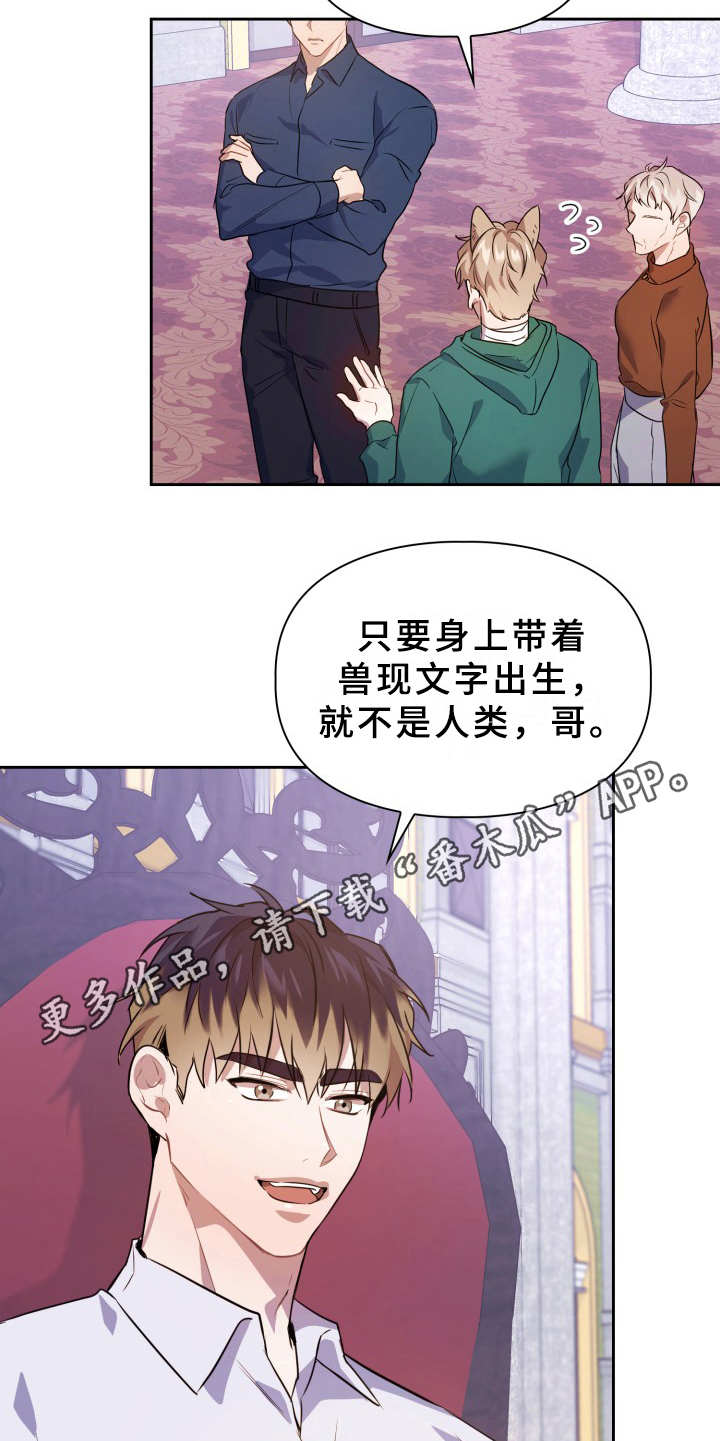 兽现文字漫画,第11章：不适应1图