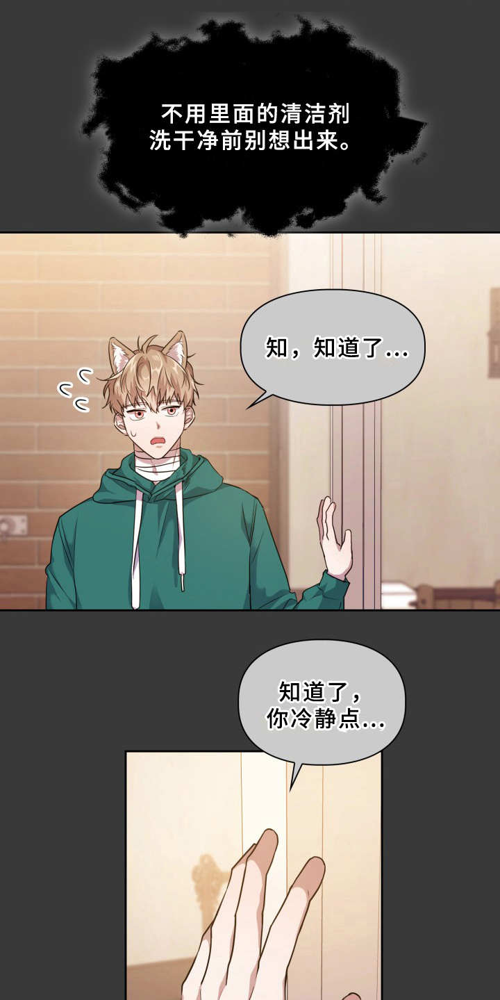 兽现文字漫画,第15章：清洗干净2图
