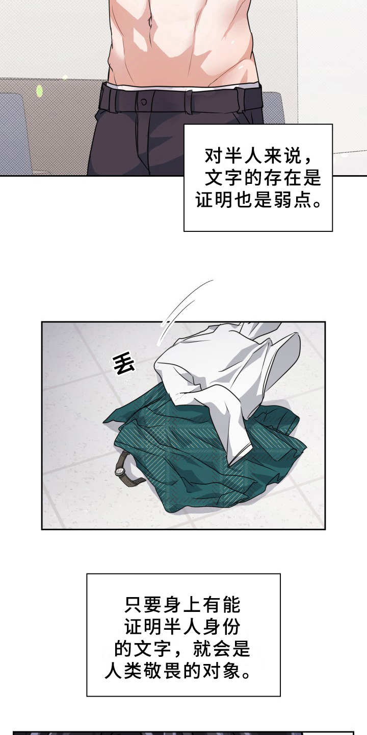 兽现文字漫画,第21章：两个文字2图
