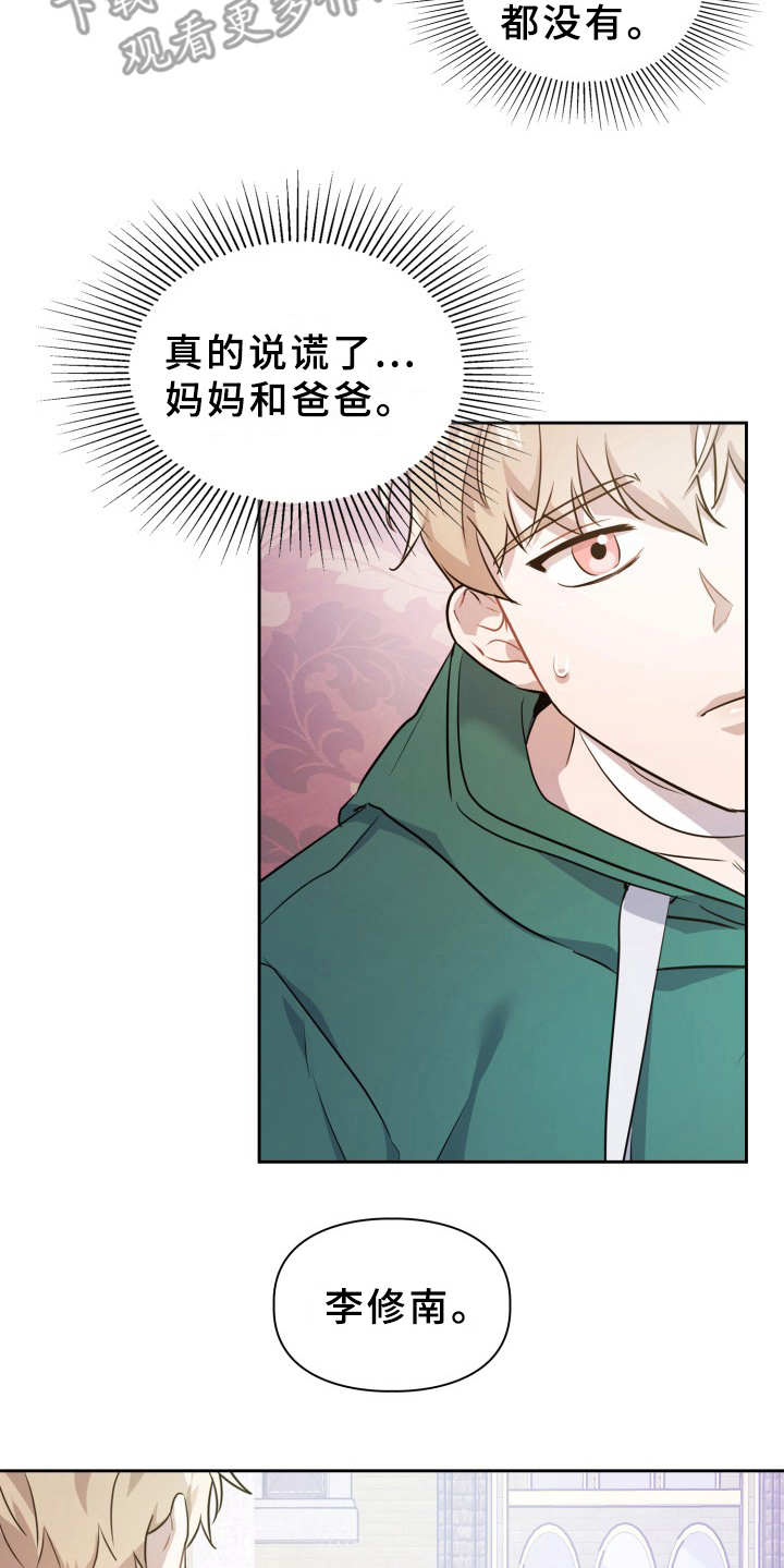 兽现文字漫画,第11章：不适应2图