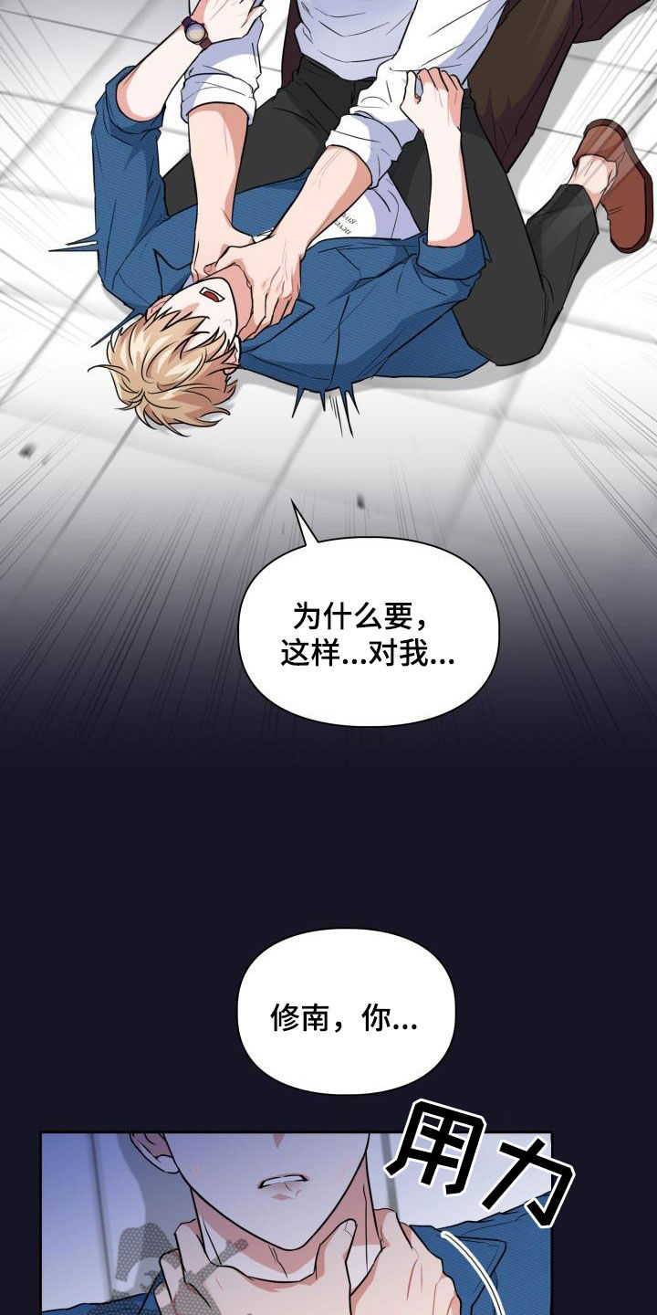 兽现文字漫画,第106章：【第二季】嫁祸2图