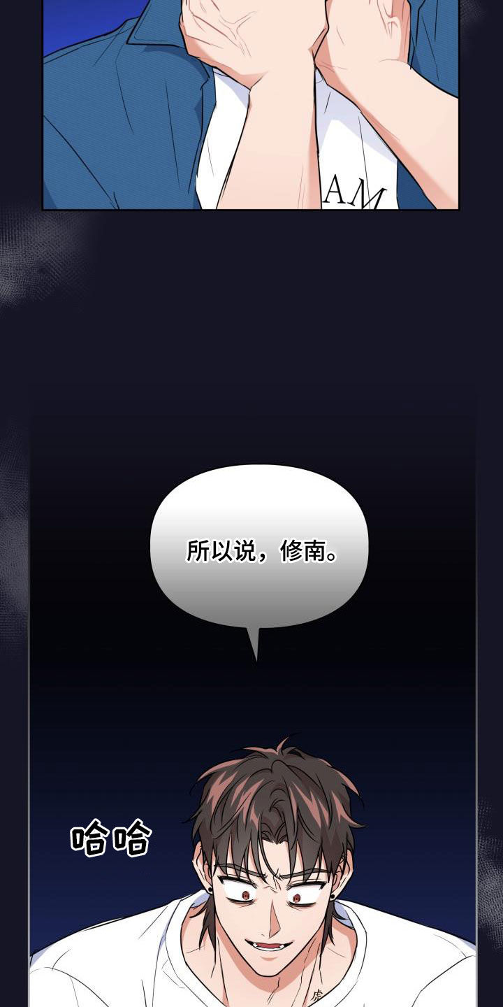 兽现文字漫画,第106章：【第二季】嫁祸2图