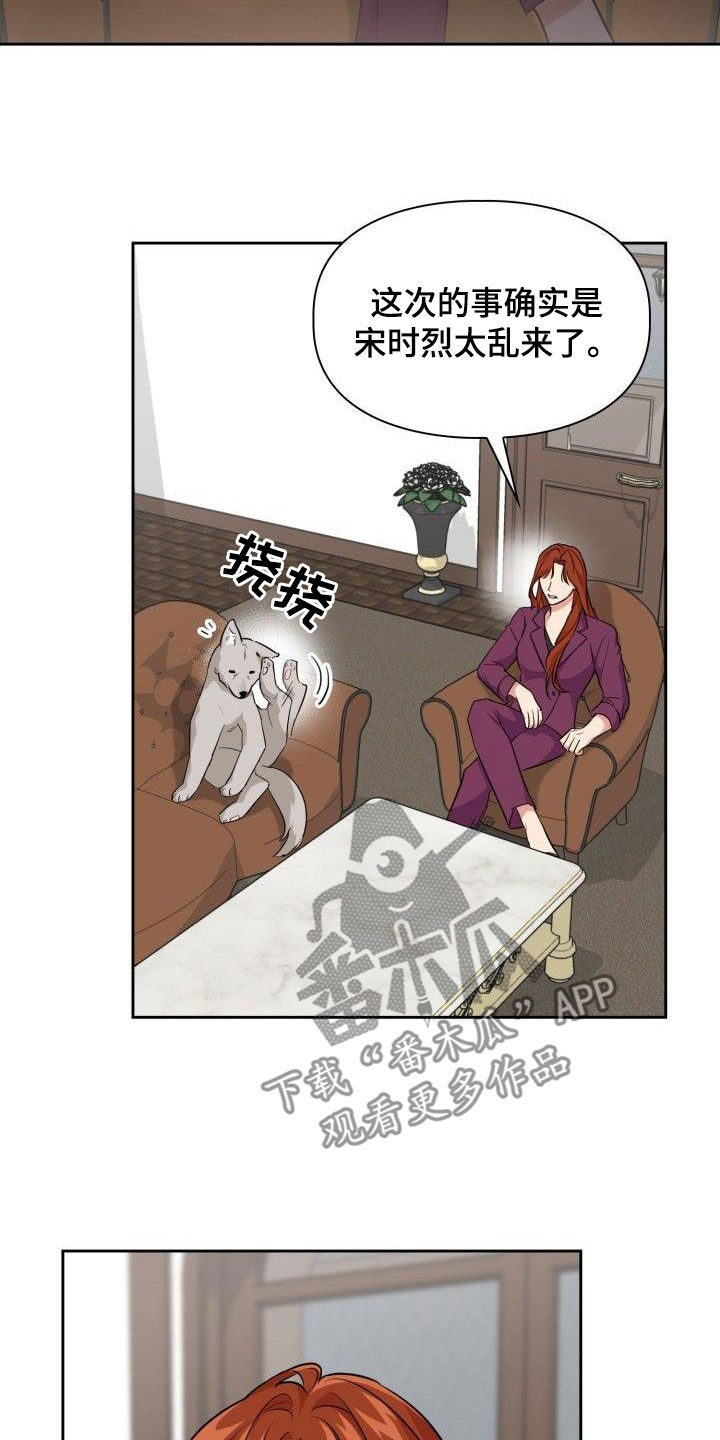 兽现文字漫画,第120章：【第二季】没有野心1图