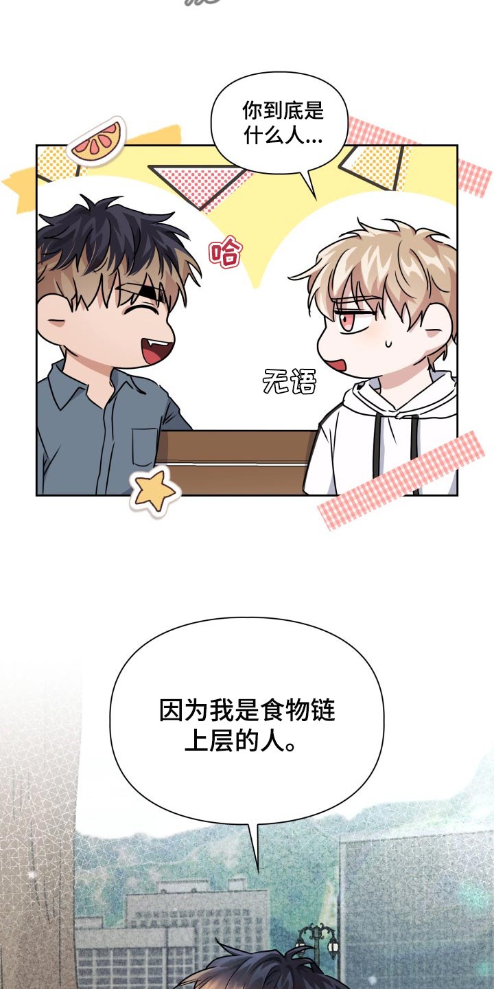 兽现文字漫画,第42章：不要惹我生气2图