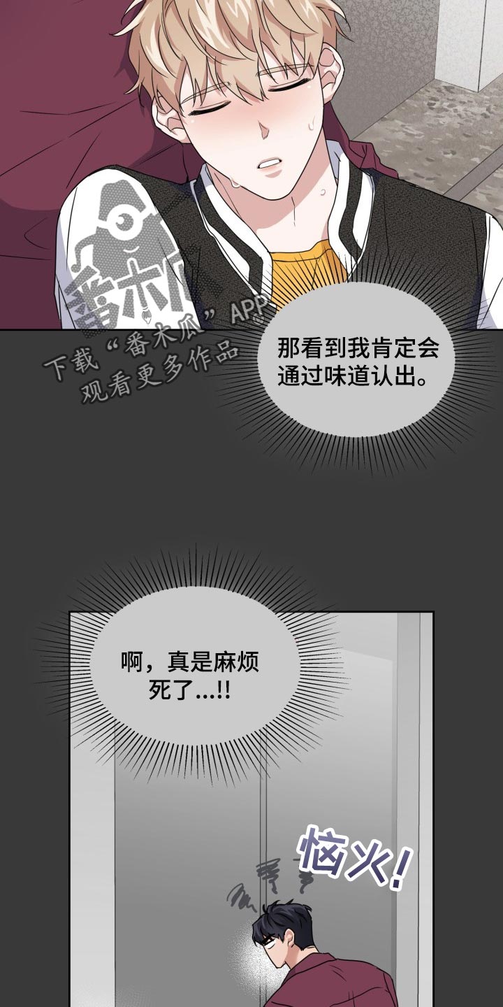 兽现文字漫画,第33章：除味剂1图