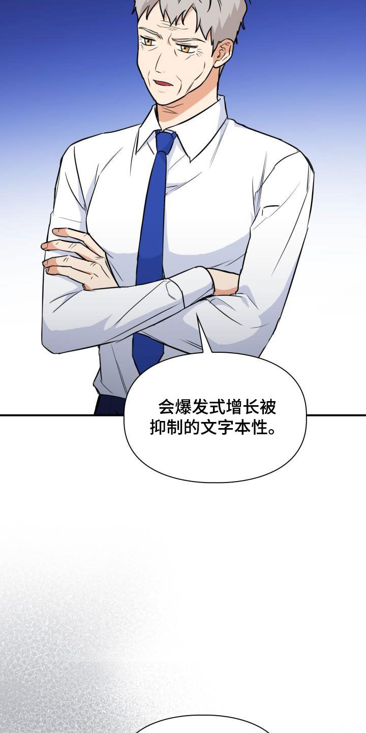 兽现文字漫画,第136章：【第二季】唯一机会1图