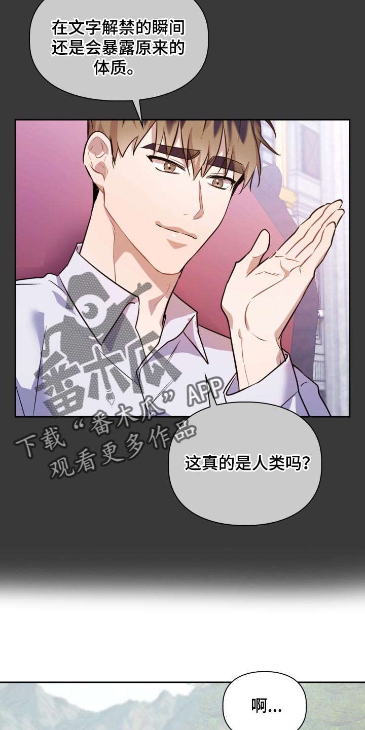 兽现文字漫画,第42章：不要惹我生气2图