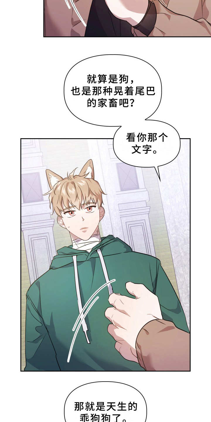 兽现文字漫画,第11章：不适应2图