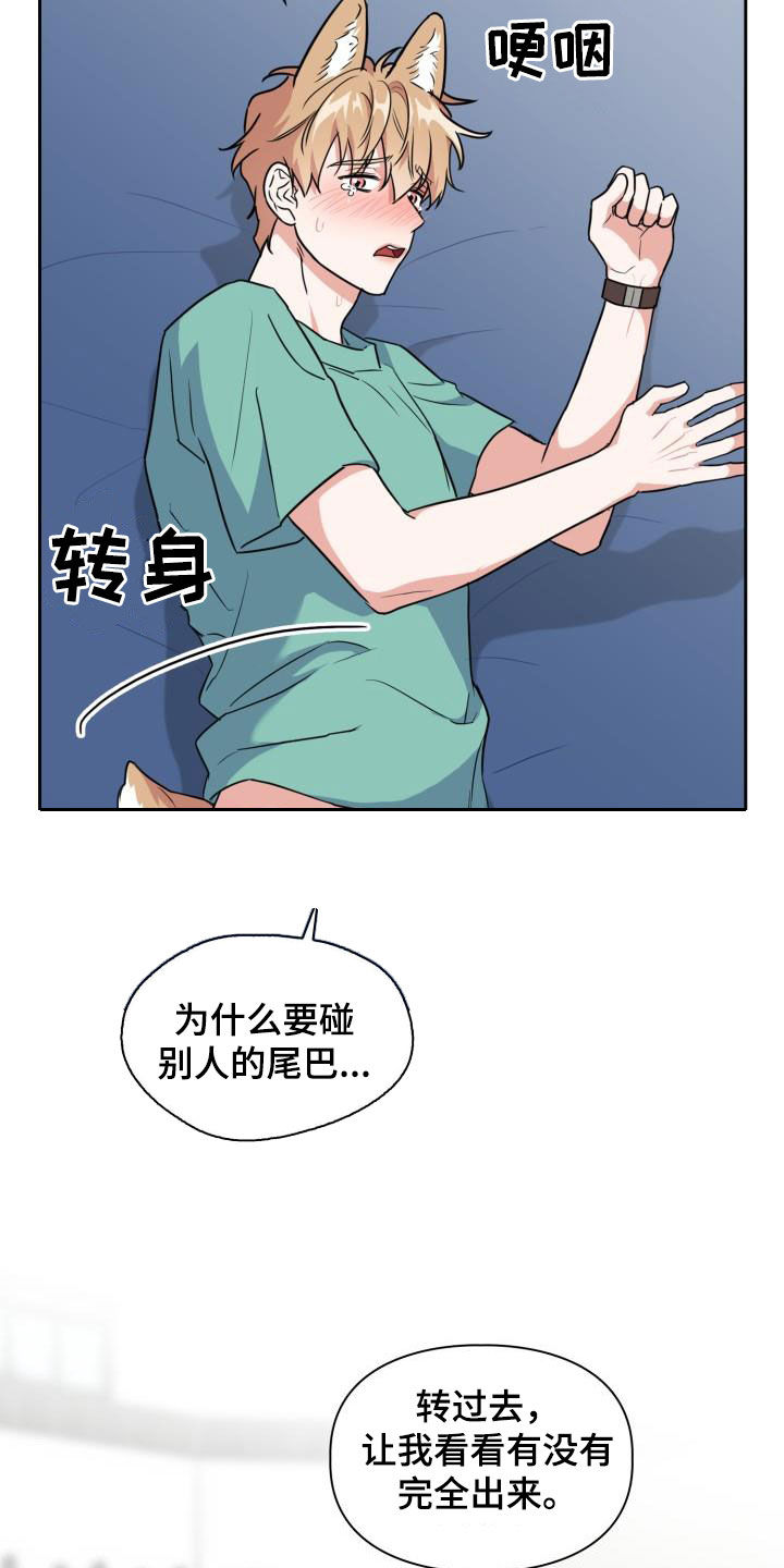 兽现文字漫画,第95章：【第二季】感知觉2图