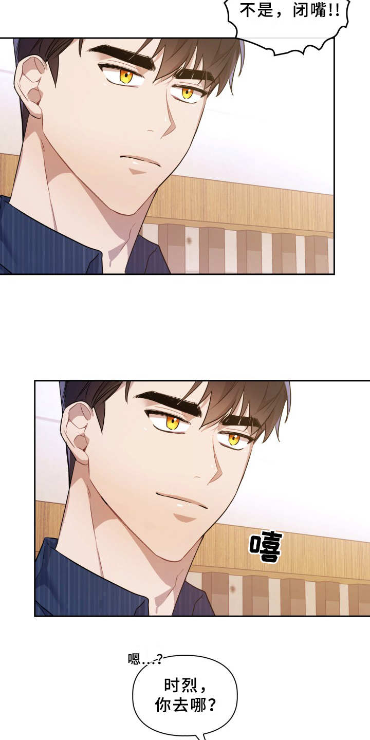 兽现文字漫画,第3章：刺痛感2图