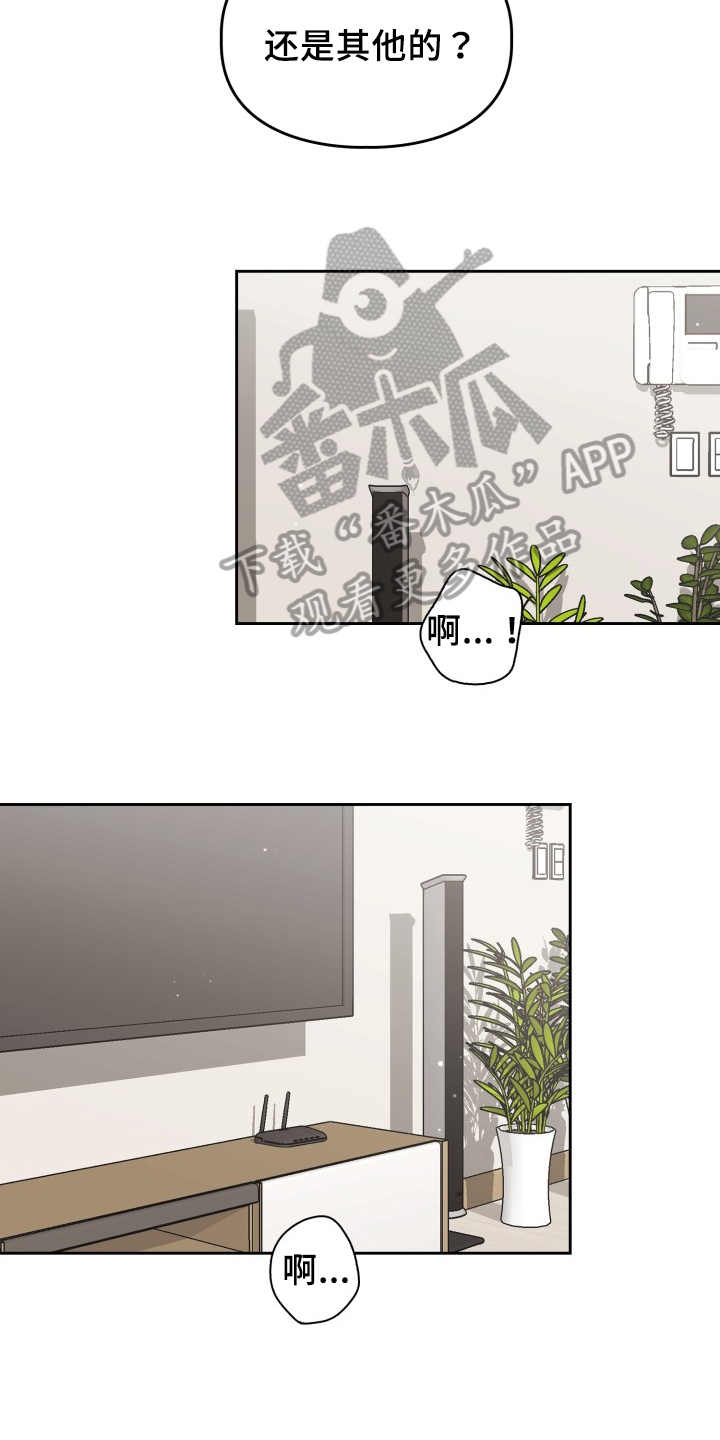 兽现文字漫画,第45章：更美味2图