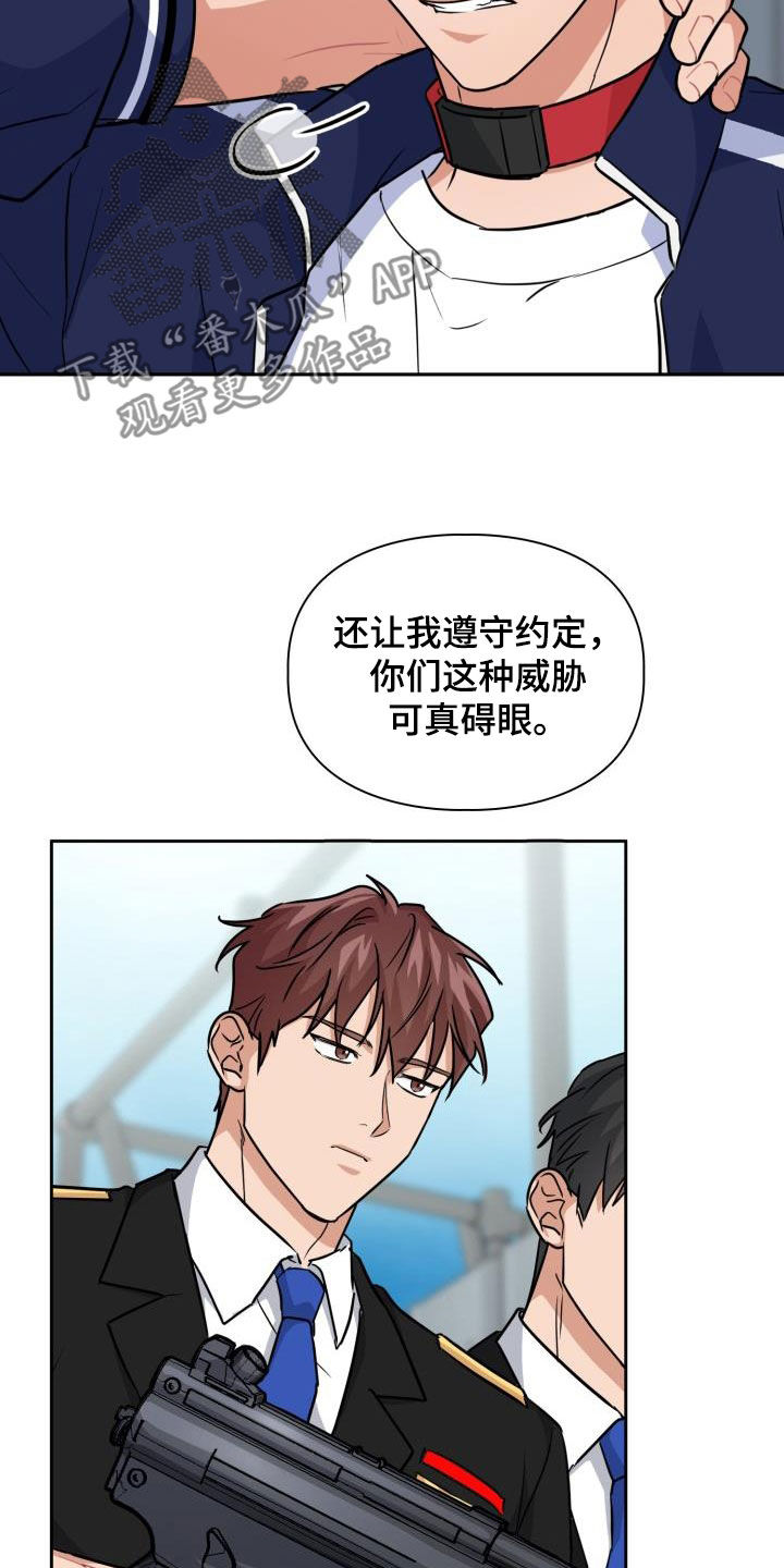 兽现文字漫画,第80章：【第二季】嘱咐1图