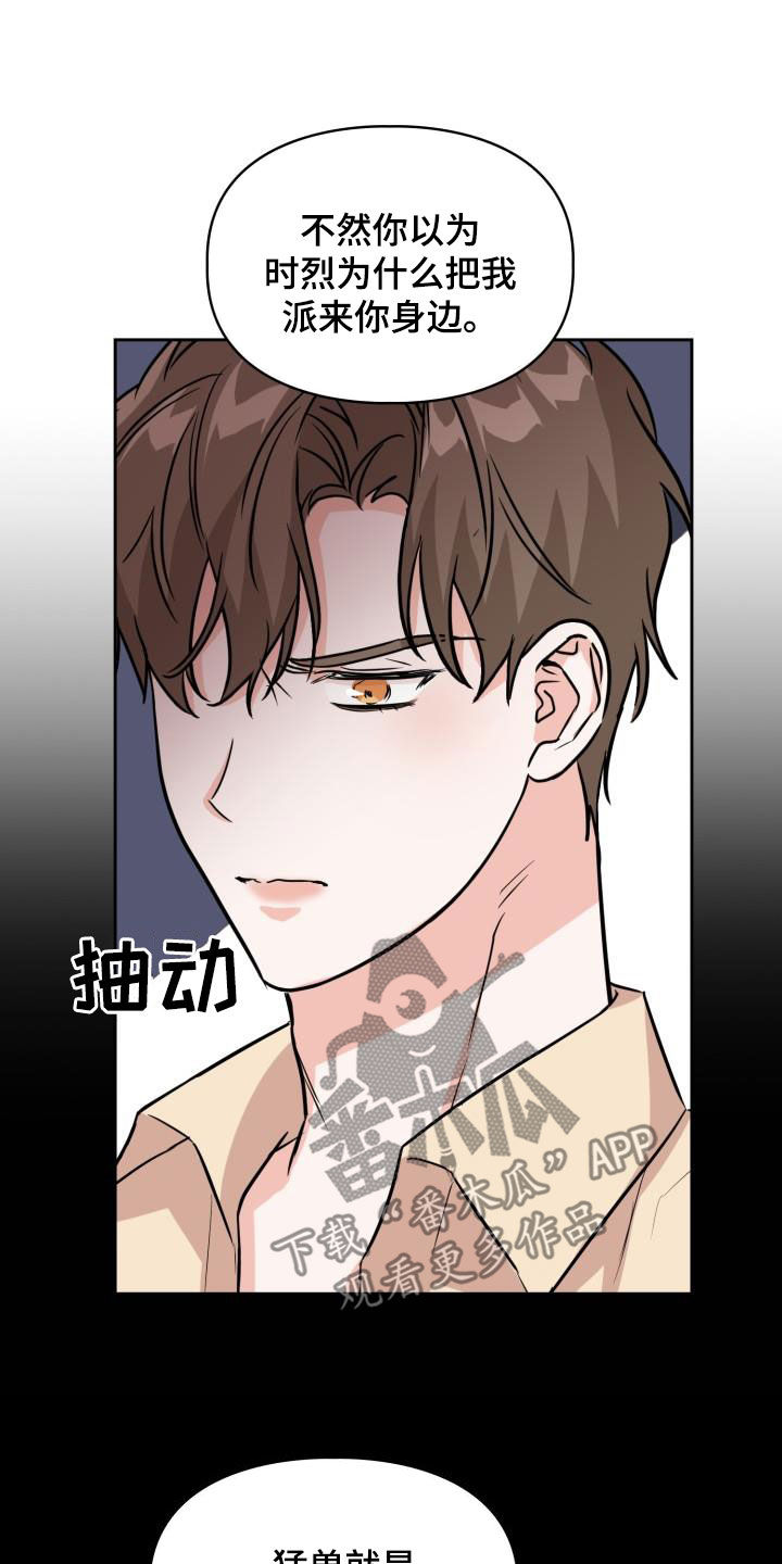 兽现文字漫画,第134章：【第二季】阶级差距2图