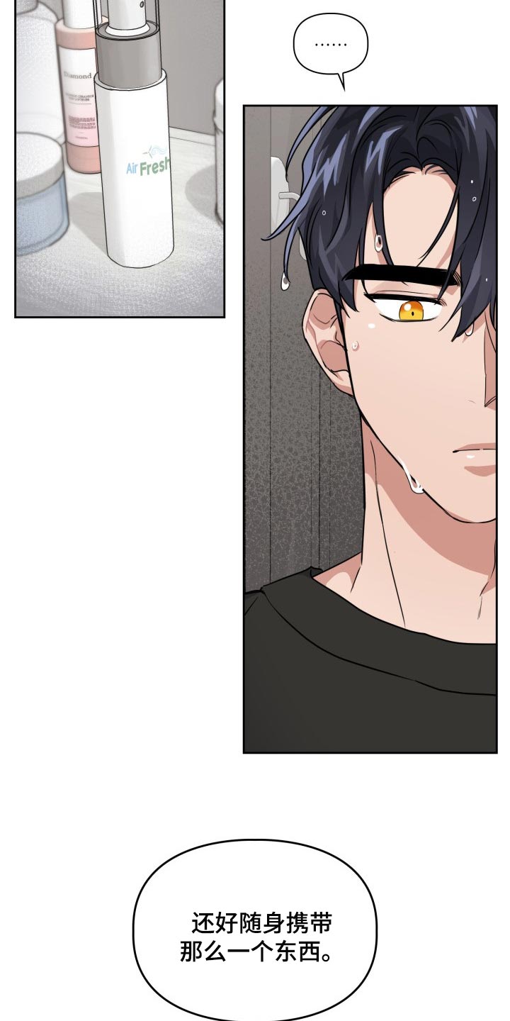 兽现文字漫画,第33章：除味剂1图