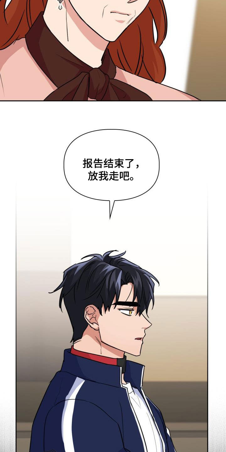 兽现文字漫画,第82章：【第二季】少管我2图